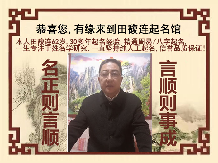 罗山尚名轩田馥连起名